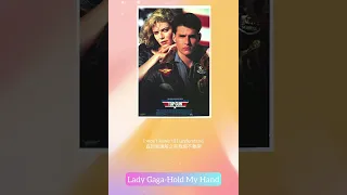 Lady Gaga-Hold my hand 中英字幕