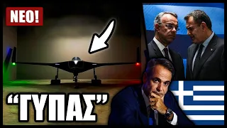 Αποκαλύφθηκε το νέο ελληνικό UAV! Ο Γρύπας θα είναι ανώτερος του τουρκικού drone!