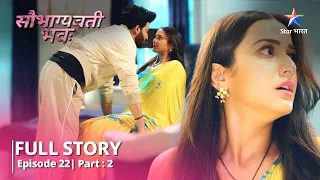 FULL STORY | Raghav ka drama | Saubhagyavati Bhava: Niyam Aur Shartein Laagu  | EPISODE-22 PART 02