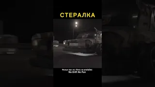 #стералка #ваз