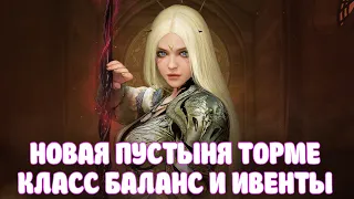 ХАРД РЕЖИМ ПУСТЫНИ / КЛАСС БАЛАНС / НОВЫЕ ИВЕНТЫ / BLACK DESERT MOBIL