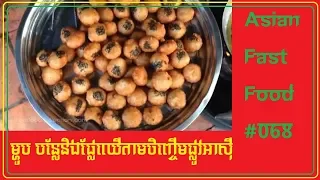 Asian Fast Food | Khmer Street Food,Roast beef  #068