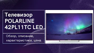 Телевизор POLARLINE 42PL11TC LED. Обзор, описание, характеристики, цена