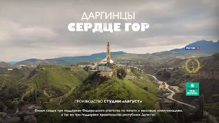 "Сердце Гор" – документальный фильм для канала "Культура"