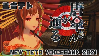 【Kasane Teto】Here Comes Mr. Umbrella【NEW TETO VOICEBANK 2021】