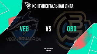 VEG vs. OBG - Неделя 1 День 1 | LCL Весенний сплит | Vega Squadron vs. One Breath Gaming (2022)