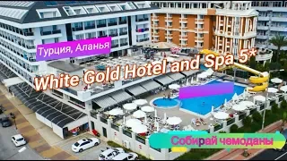 Отзыв об отеле White Gold Hotel and Spa 5* (Турция, Аланья)