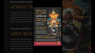 Неделя Halloween с Кальянным Котом начинается!