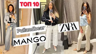 ДЖИНСИ ZARA/MANGO/Pullandbear/ шопінг влог #zarajeans #mango