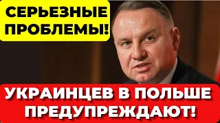 Украинцам придется вернуть выплаты!? Что делать? Серьезные проблемы у украинских беженцев в Польше.