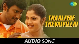 Thaamirabharani | Thaaliyae Thevaiyillai song | Vishal | Actress Bhanu | Vishal krishna