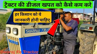 ट्रैक्टर की डीजल खपत को कैसे कम करे | Tractor Tappet Setting | Swaraj Fe Tractor Tappet Setting |