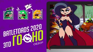 Battletoads 2020 - ЭЧ2D (обзор)