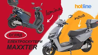 Повз всі затори! Огляд електроскутерів Maxxter зробив hotline.ua🛵