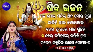 BEST ALL SUPERHIT SHIVA BHAJANS | Namita Agrawal | Mana Mora Mandira | Audio Jukebox |Sidharth Music