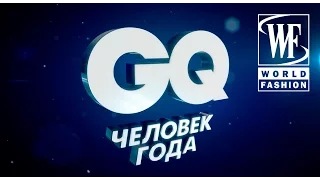 GQ Человек Года