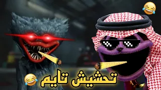 تحشيش بوبي بلاي تايم 🐸||تحويل لعبة رعب الى ميمز😂Poppy Playtime funny moments