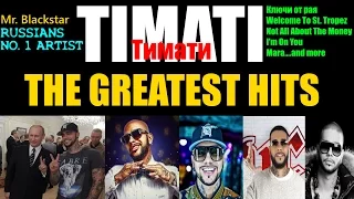 Timati / Ти́мати - The Greatest Hits | суперхитов | Mr. Blackstar | ChartExpress