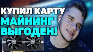 КУПИЛ ВИДЕОКАРТУ ДЛЯ МАЙНИНГА! RX 570 8GB!