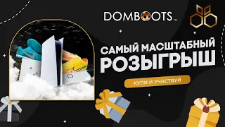 ВЫИГРАЙ PLAYSTATION 5 | APPLE WATCH SE | AIRPODS 3 | РОЗЫГРЫШ ОТ DOMBOOTS