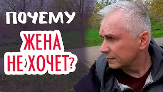 Что делать если жена не хочет секса с мужем? Александр Ковальчук