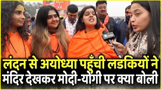 London से Ayodhya पहुँची लडकियों ने Ram Mandir देखकर Modi - Yogi पर क्या बोली |