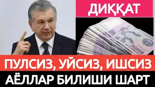 ДИККАТ АЁЛЛАР ЖУДА КАТТА ПУЛ ВА ЁРДАМ БЕРИЛАДИ!!! ОГОХ БЎЛИНГ