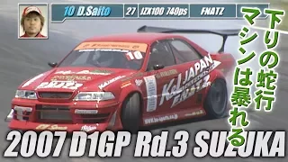 V OPT 160 ② 2007 D1GP Rd.3 SUZUKA TANSO