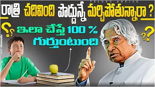 Study Tips and Tricks in Telugu | How to Concentrate on Studies Study Tips in Telugu | Telugu Advice