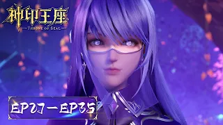 ENG SUB | Throne of seal | EP27-35 Full Version | Tencent Video-ANIMATION