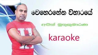 weherahena viharaye | karaoke song | without voice song | sinhala karaoke