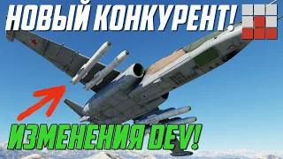 Су-25СМ3 БОЛЬШЕ НЕ ИМБА! НОВЫЙ ЗАПАДНЫЙ КОНКУРЕНТ в War Thunder