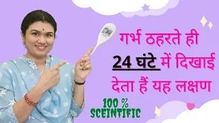 इस ट्रिक से १ सेकंड में पता करे प्रेग्नेंट है या नहीं-BASAL BODY TEMPRATURE-EARLY PREGNANCY SYMPTOMS