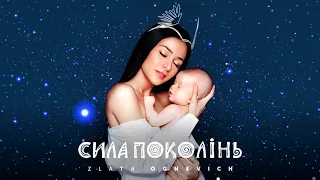 ZLATA OGNEVICH - Ой, люлі [OFFICIAL AUDIO]