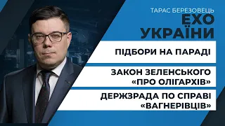 🔴Інформаційні підсумки головних подій тижня у ток-шоу ЕХО УКРАЇНИ з Тарасом Березовцем