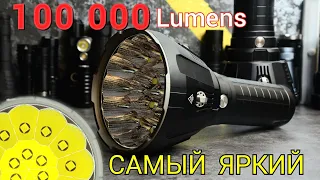 САМЫЙ ЯРКИЙ  ФОНАРЬ  В МИРЕ 🌍/IMALENT  MS18  /100 000 lm