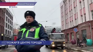 пожар в центре города