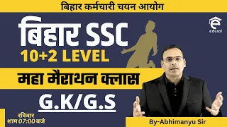 Bssc Inter Level Vacancy 2023: G.K/G.S Marathon for BSSC 10+2 | G.K/G.S Marathon class for BSSC 10+2