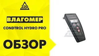 Влагомер CONDTROL HYDRO PRO