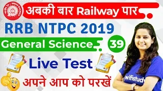 12:00 PM - RRB NTPC 2019 | GS by Shipra Ma'am | Live Test