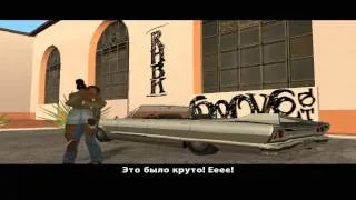 Прохождение GTA San Andreas Миссия 9 Чезаре Виальпандо - Cesar Vialpando (HD)