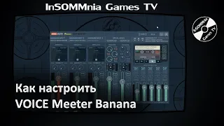 Гайд - Как настроить Voice Meeter Banana и OBS