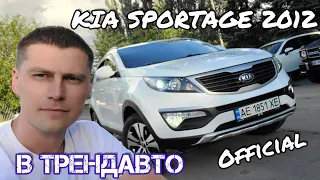 Офіційний KIA SPORTAGE 2.0 MT 2012 на огляді в ТрендАвто