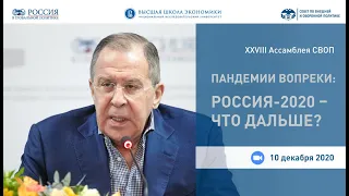 Выступление ветерана СВОП, министра иностранных дел России Сергея Лаврова