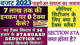 7 लाख तक की इनकम पर 0 टैक्स कैसे?What is Standard Deduction in new tax regime?