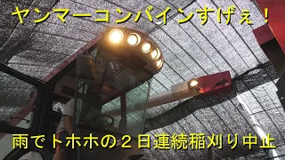 お隣の新しいコンバインのヤンマーＹＨ６１０１を見学・今日も雨で稲刈り中止でガックリ・2023