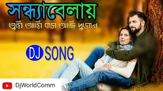 Sandhya Belay Tumi Ami Bose Achi Dujonay || Bangla Adhunik Remix Song || DjWorld.Com