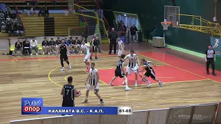 ΚΑΛΑΜΑΤΑ BC - ΚΑΠ ( 61 - 65 ) ΦΑΣΕΙΣ (05/03/2023)