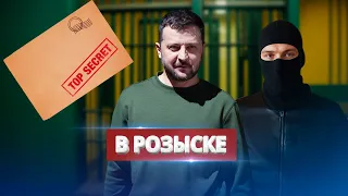 Zelensky is wanted