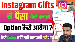 Instagram Gift Option Setup kaise Kare | Instagram Gift Kaise Milta Hai | gift se paise kaise kamaye